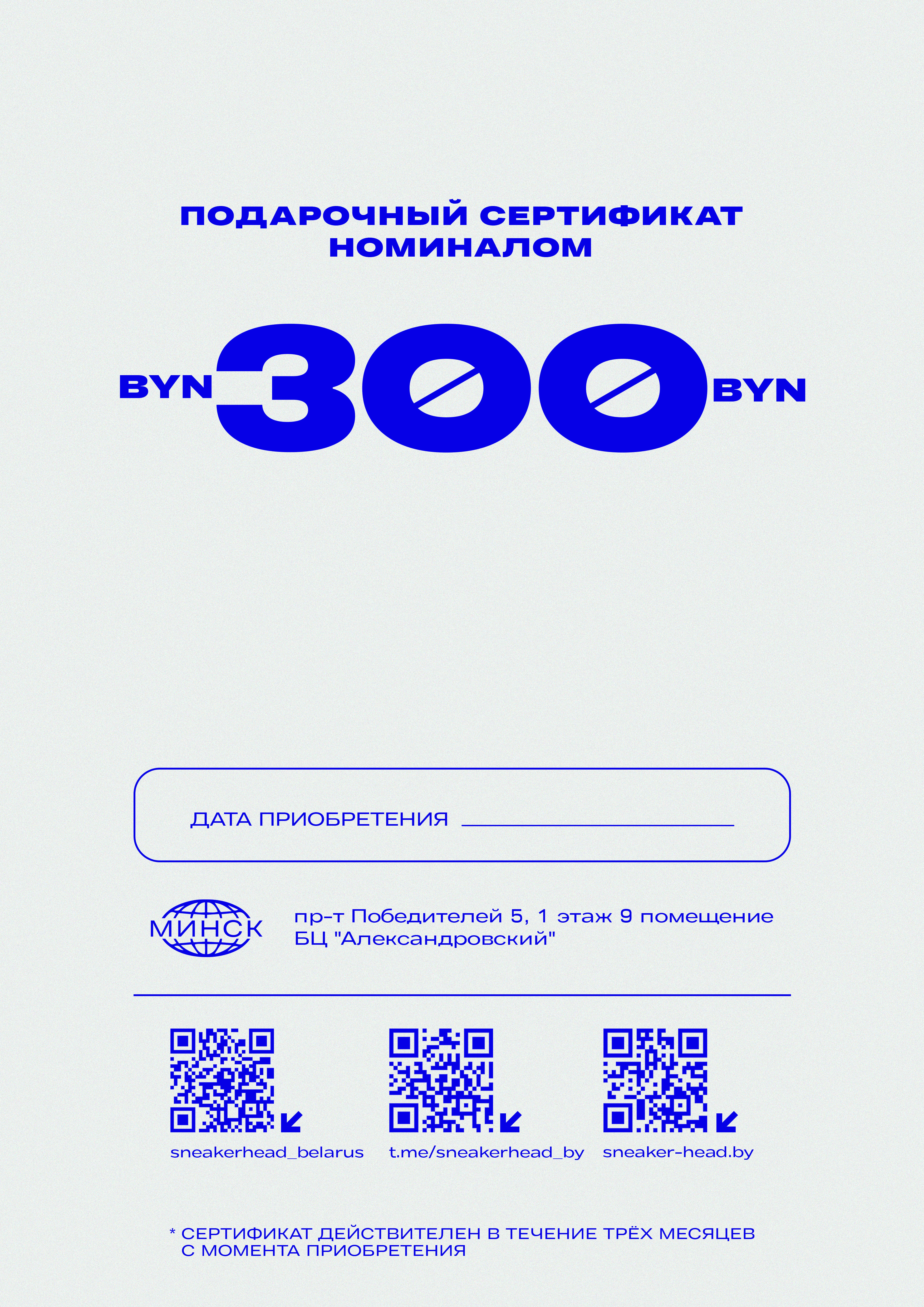 Сертификат на покупку товаров в магазине 