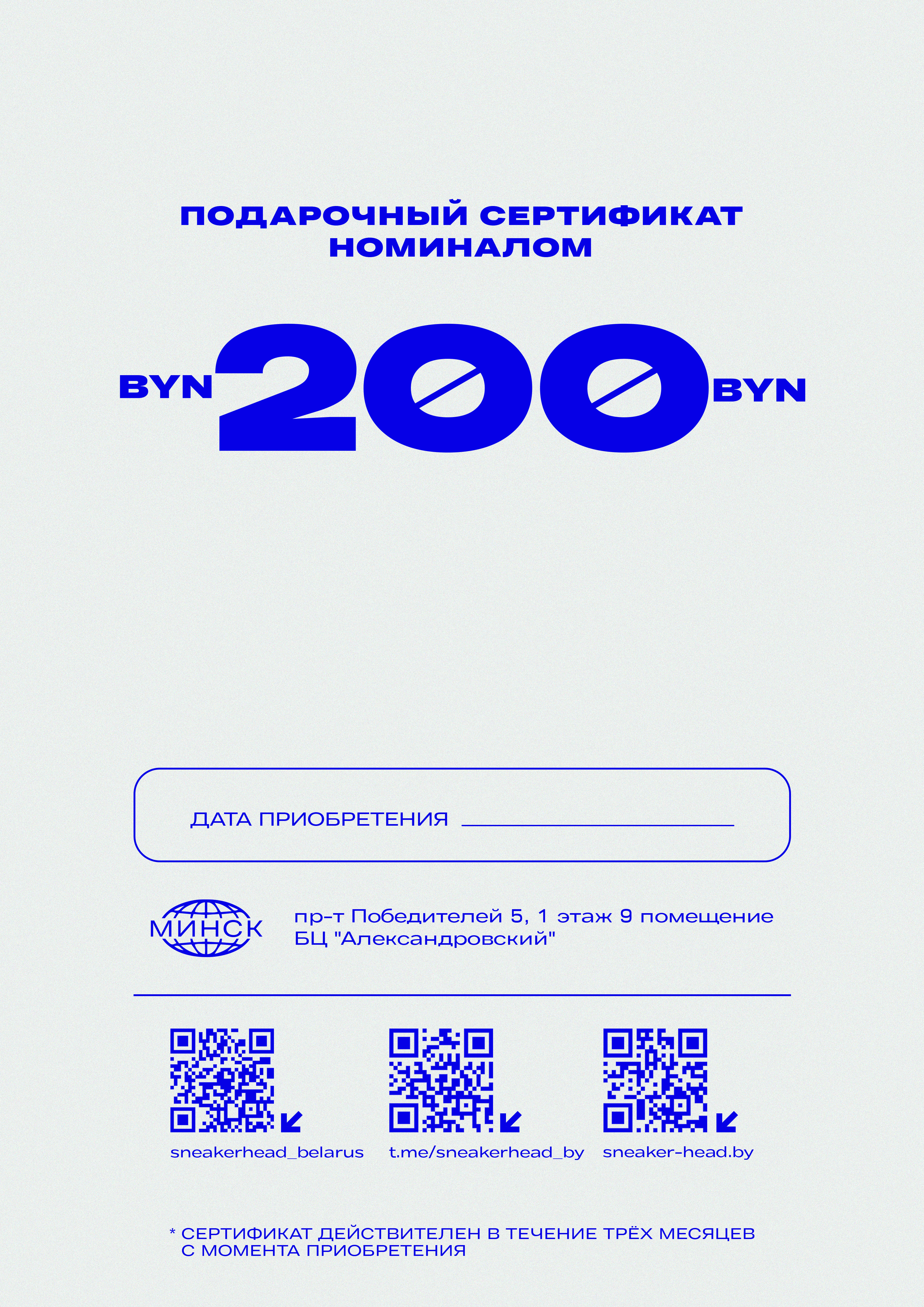 Сертификат на покупку товаров в магазине 